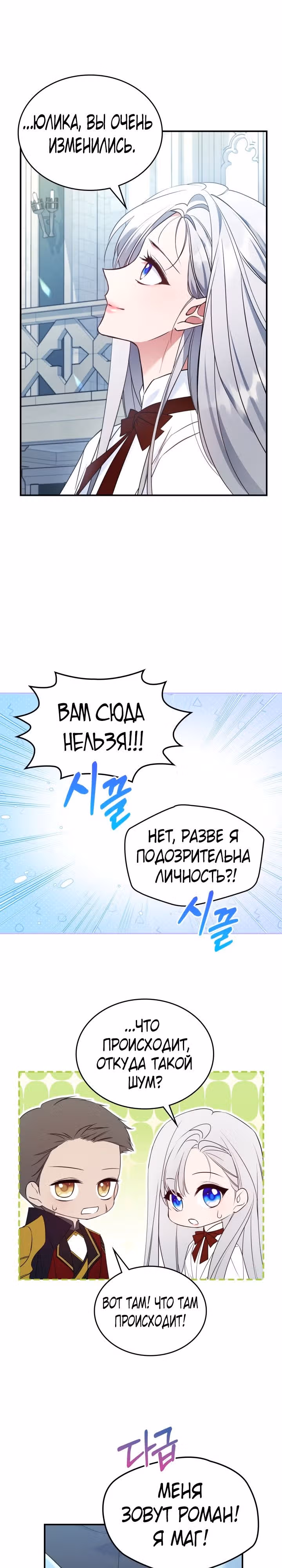 Неуязвимая принцесса сегодня вновь скучает — Том 2 · Глава 67, страница 8