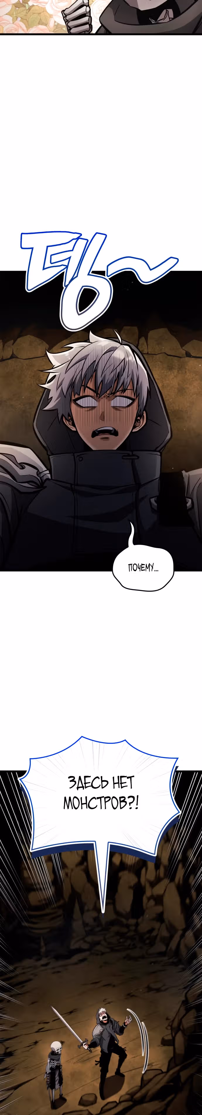 Король соло-прокачки — Том 1 · Глава 6, страница 15