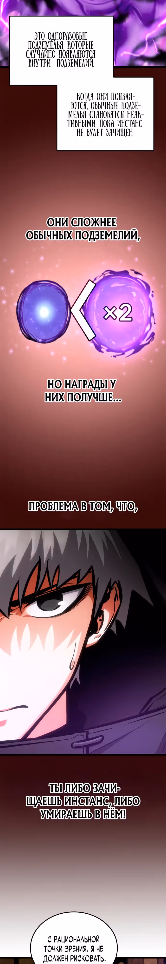 Король соло-прокачки — Том 1 · Глава 6, страница 19