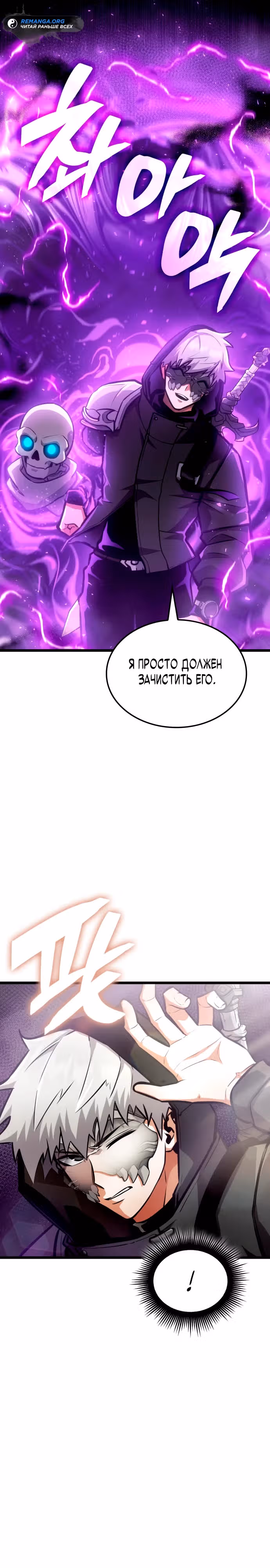 Король соло-прокачки — Том 1 · Глава 6, страница 21
