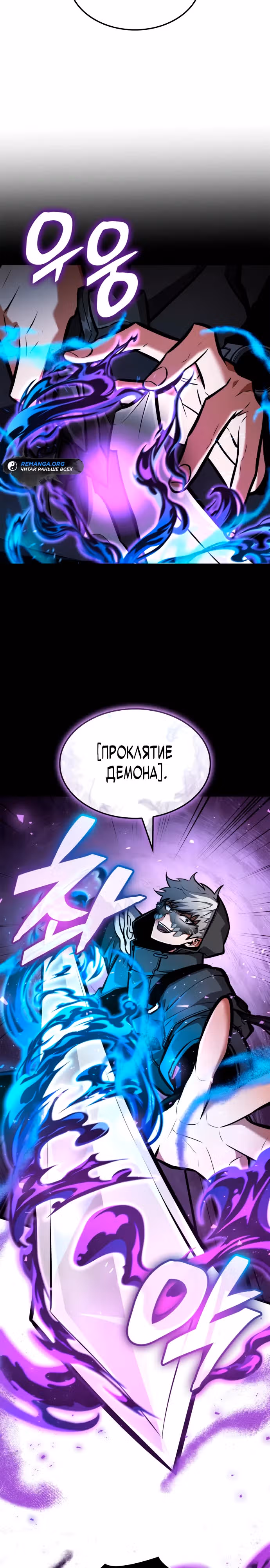 Король соло-прокачки — Том 1 · Глава 6, страница 32