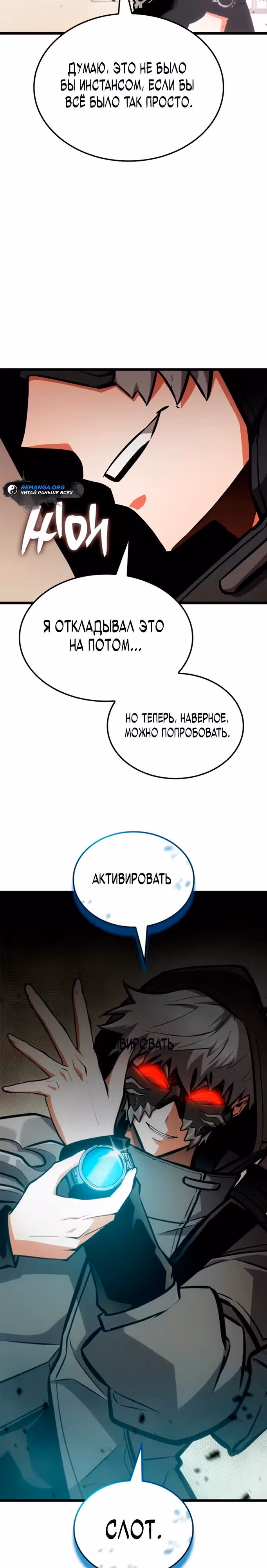 Король соло-прокачки — Том 1 · Глава 6, страница 37