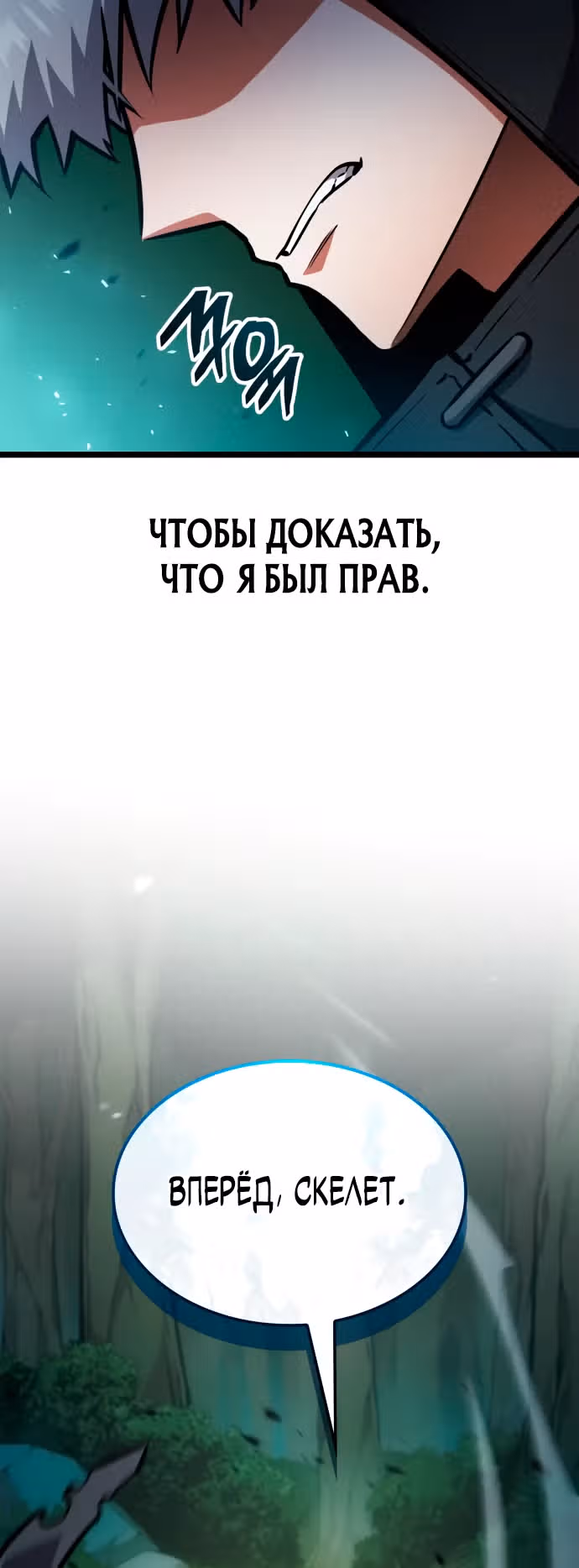 Король соло-прокачки — Том 1 · Глава 6, страница 10