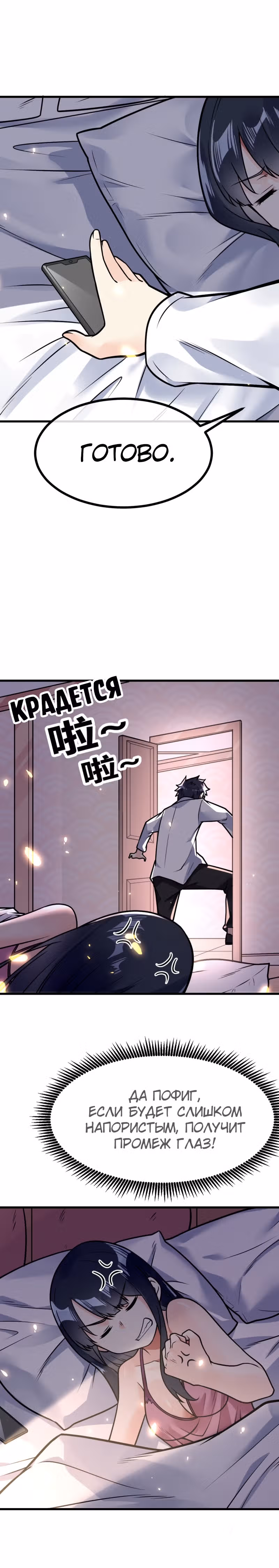 Великолепный зять — Том 1 · Глава 28, страница 19