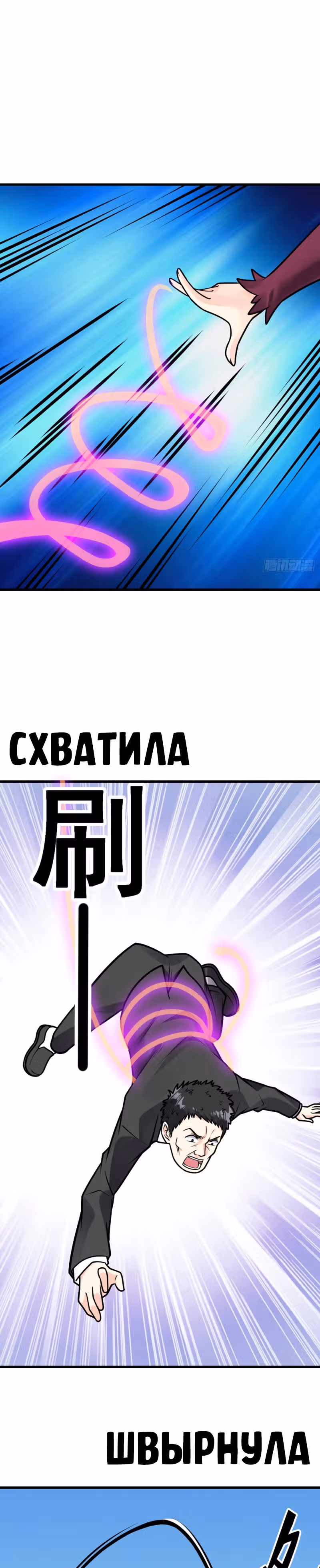 Великолепный зять — Том 1 · Глава 28, страница 3