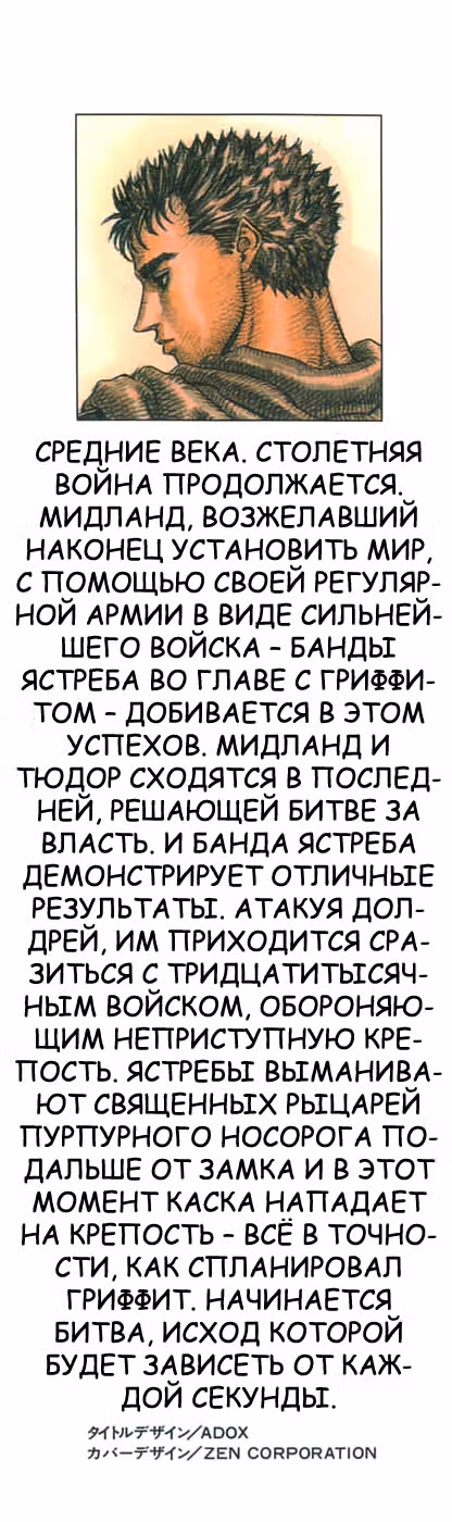 Берсерк — Том 8 · Глава 43, страница 2