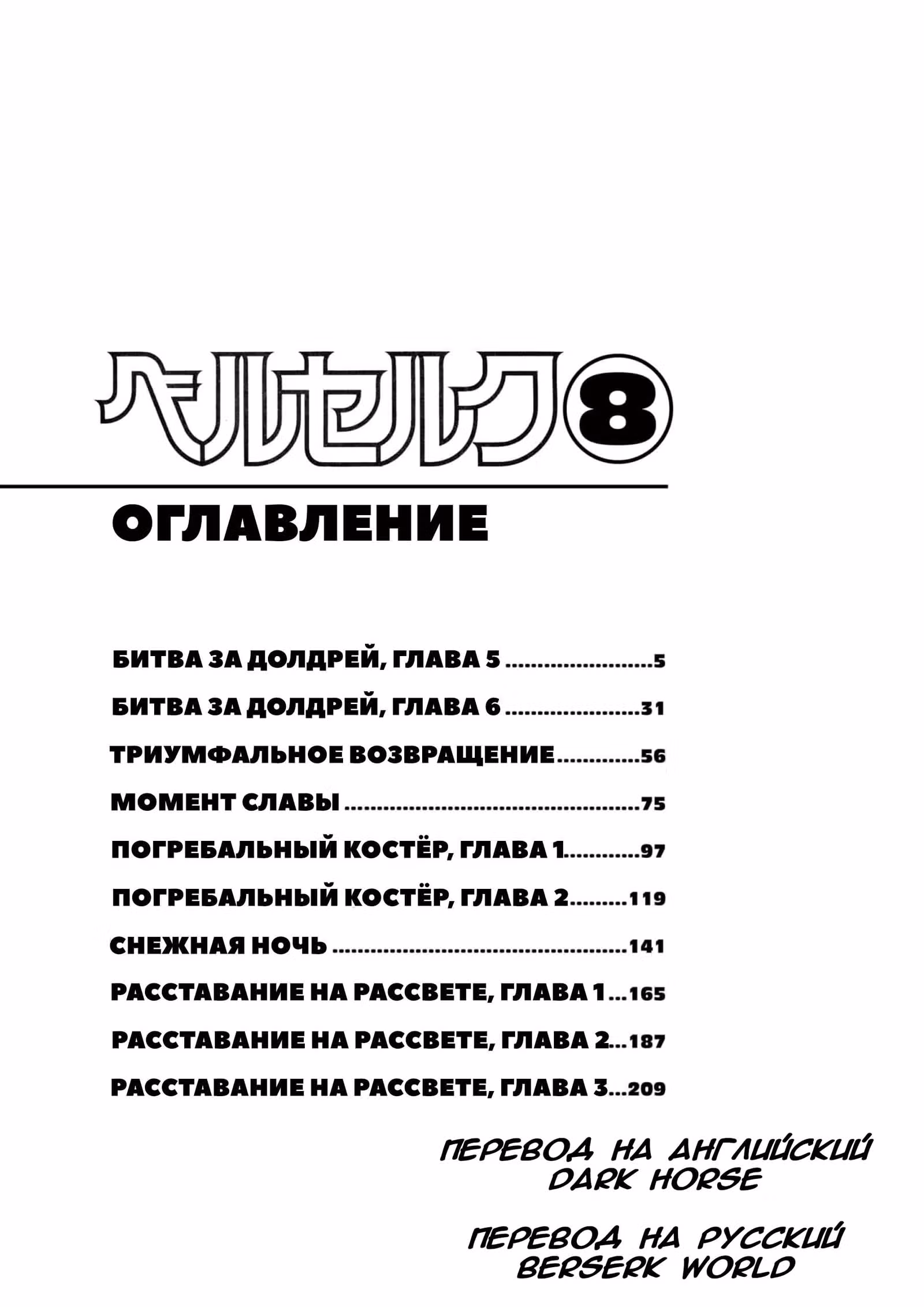 Берсерк — Том 8 · Глава 43, страница 8