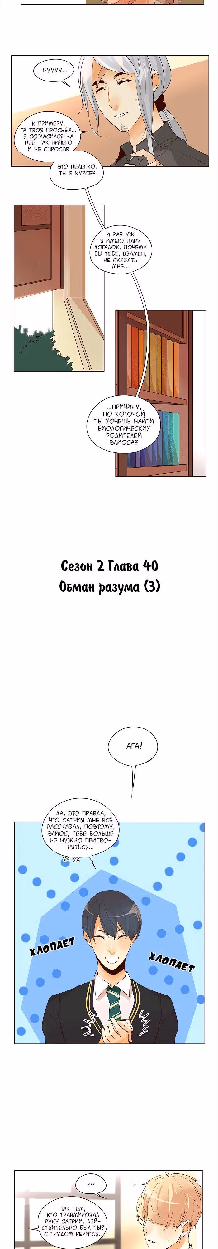 Идеальный — Том 2 · Глава 40, страница 2