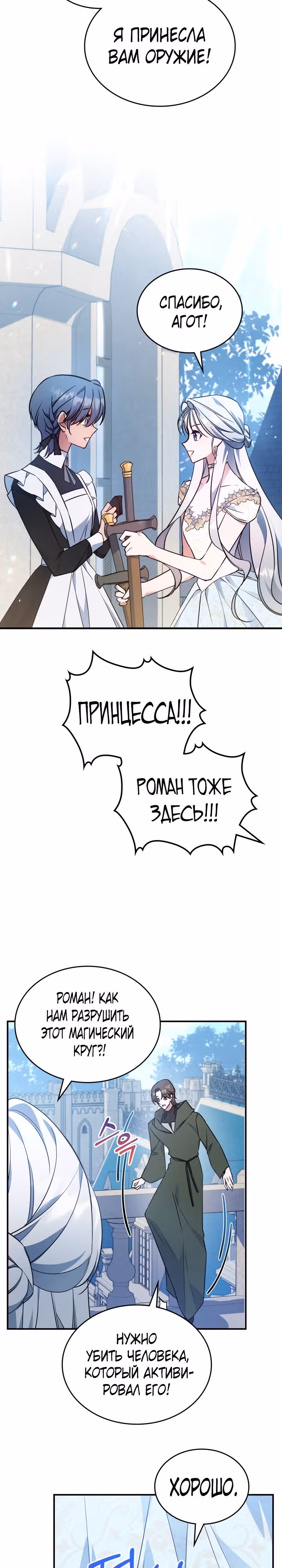 Неуязвимая принцесса сегодня вновь скучает — Том 2 · Глава 68, страница 17