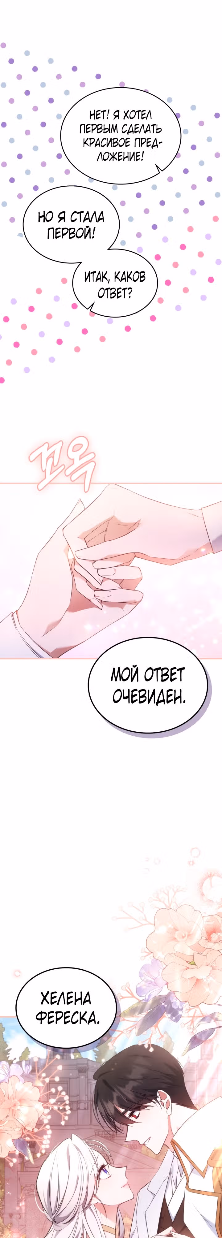 Неуязвимая принцесса сегодня вновь скучает — Том 2 · Глава 68, страница 3