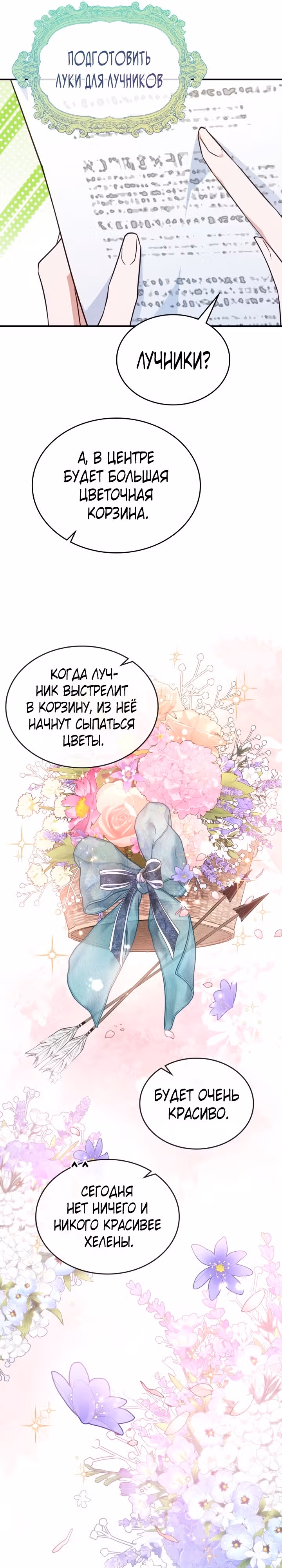 Неуязвимая принцесса сегодня вновь скучает — Том 2 · Глава 68, страница 6