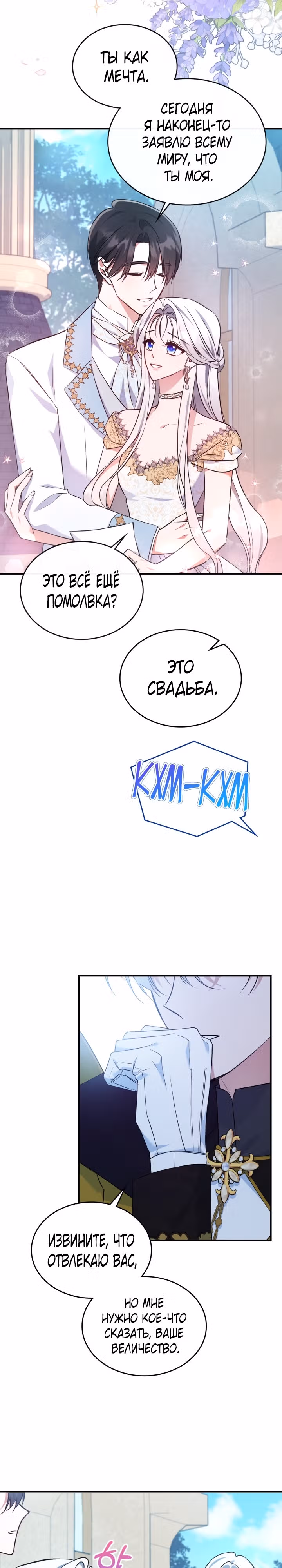Неуязвимая принцесса сегодня вновь скучает — Том 2 · Глава 68, страница 7