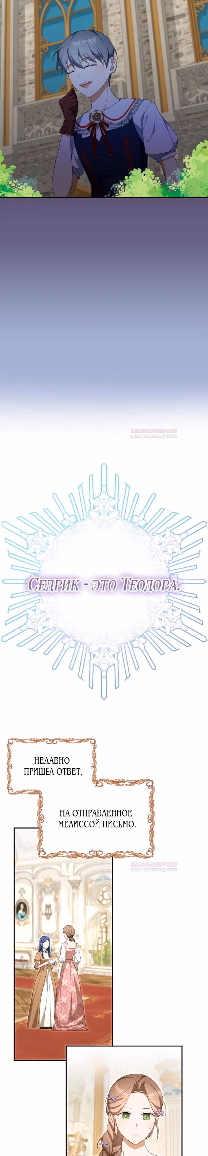 Я мошенница, но всё в порядке — Том 2 · Глава 58, страница 12