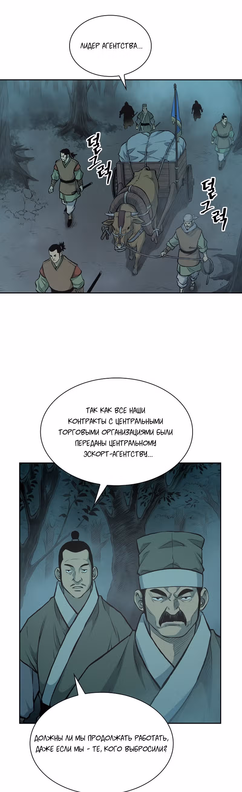 Летопись Бога Войны — Том 1 · Глава 75, страница 2