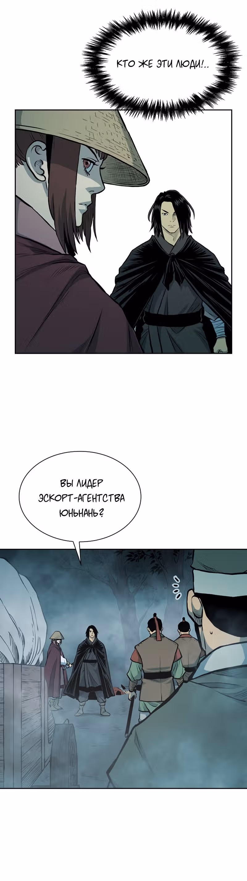 Летопись Бога Войны — Том 1 · Глава 75, страница 23