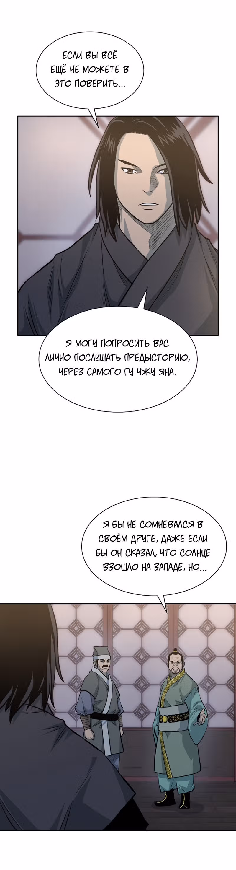 Летопись Бога Войны — Том 1 · Глава 75, страница 29