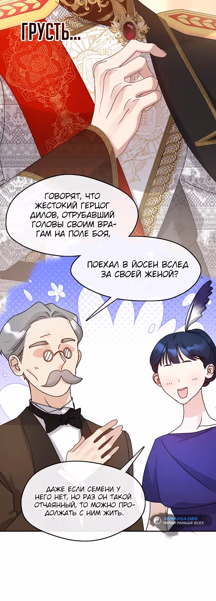Дорогой, почему ты жалеешь об этом? — Том 1 · Глава 10, страница 21