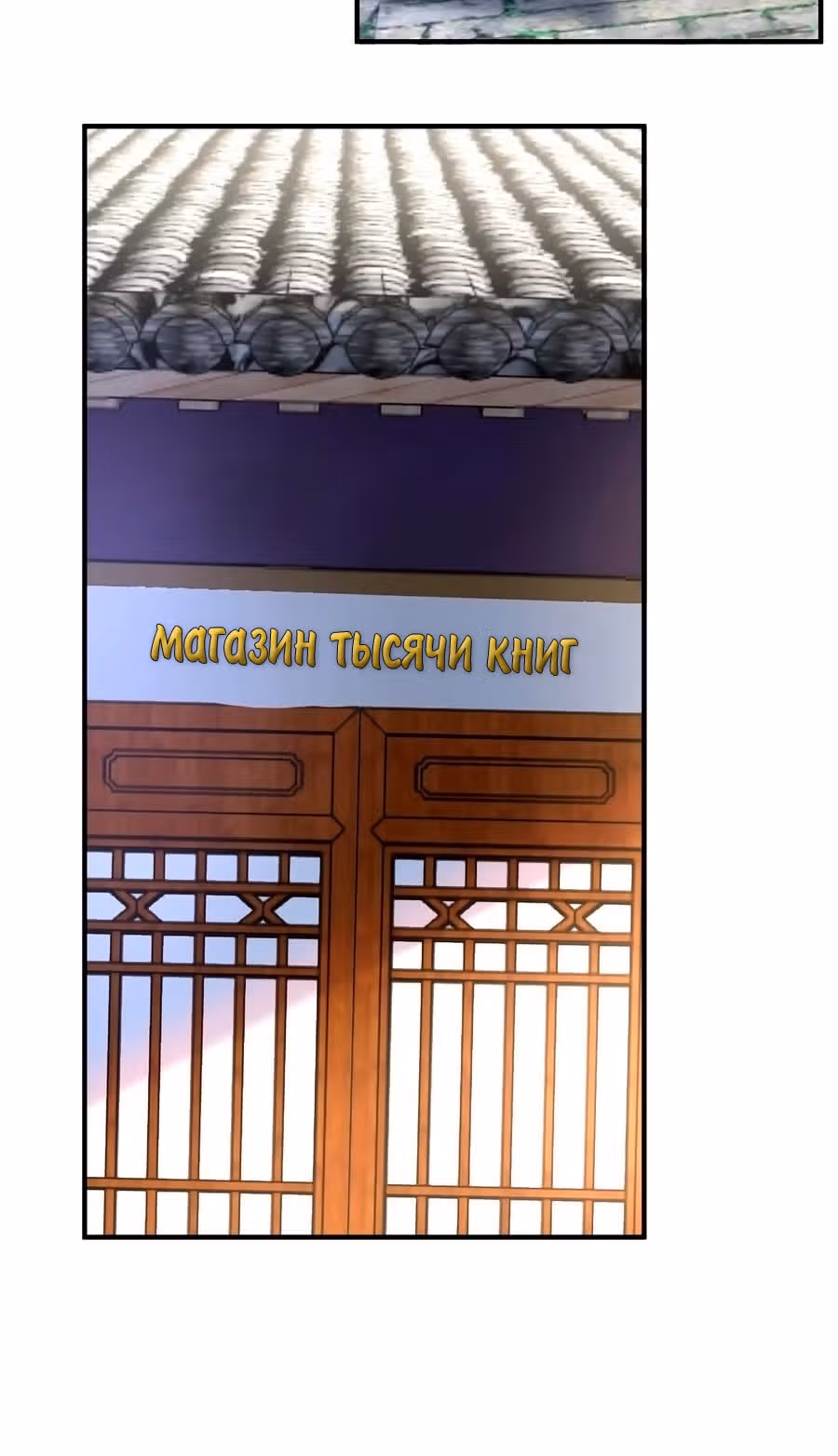Я непобедим — Том 1 · Глава 29, страница 6