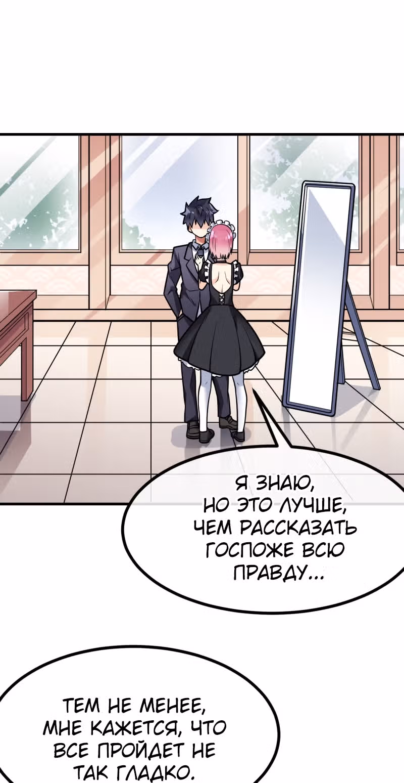 Великолепный зять — Том 1 · Глава 29, страница 2
