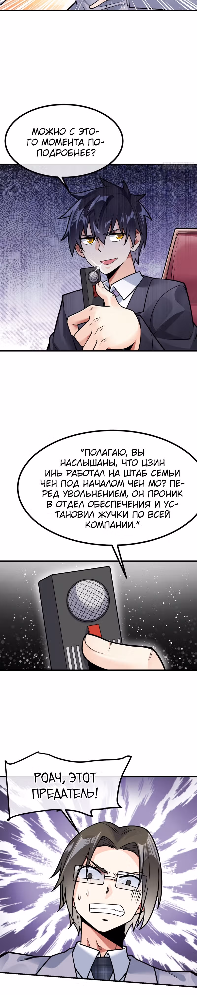 Великолепный зять — Том 1 · Глава 29, страница 11