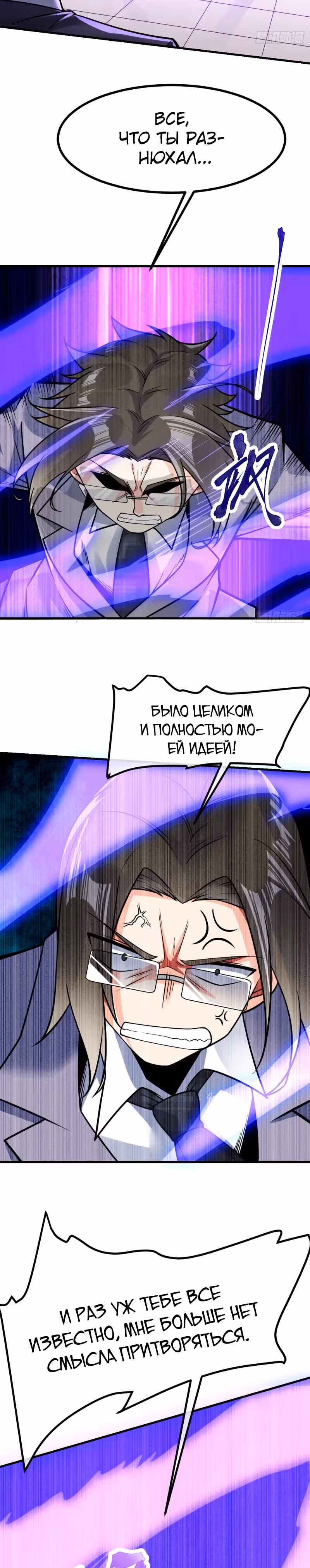 Великолепный зять — Том 1 · Глава 29, страница 13