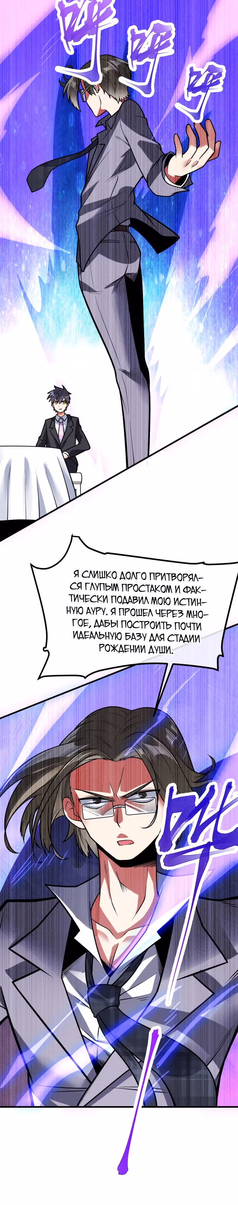 Великолепный зять — Том 1 · Глава 29, страница 14