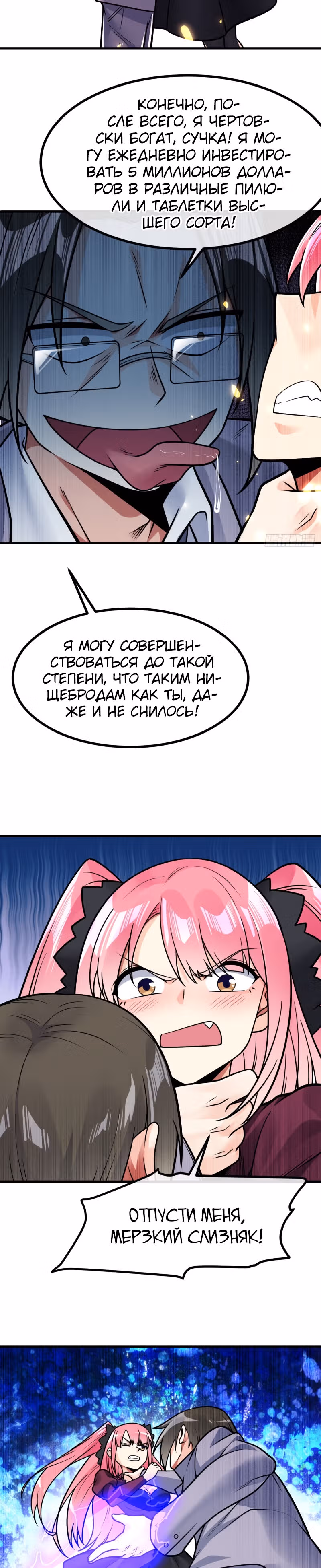 Великолепный зять — Том 1 · Глава 29, страница 18