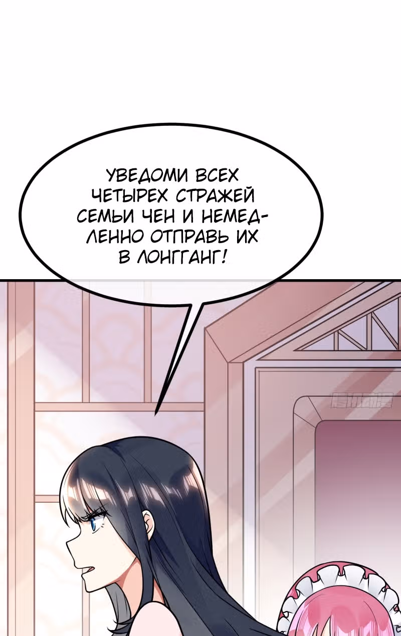 Великолепный зять — Том 1 · Глава 29, страница 26
