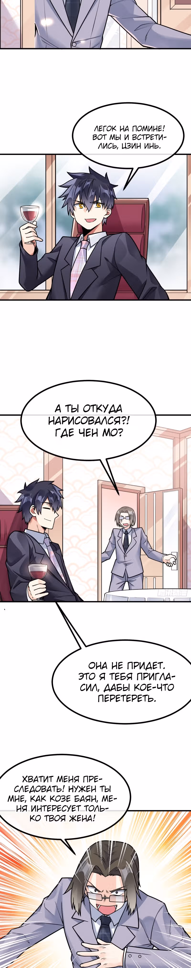 Великолепный зять — Том 1 · Глава 29, страница 10