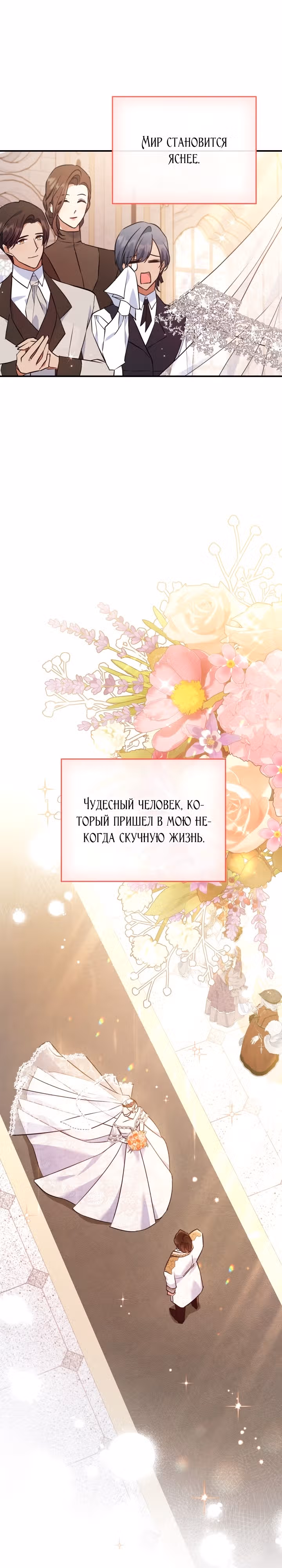 Неуязвимая принцесса сегодня вновь скучает — Том 2 · Глава 69, страница 29