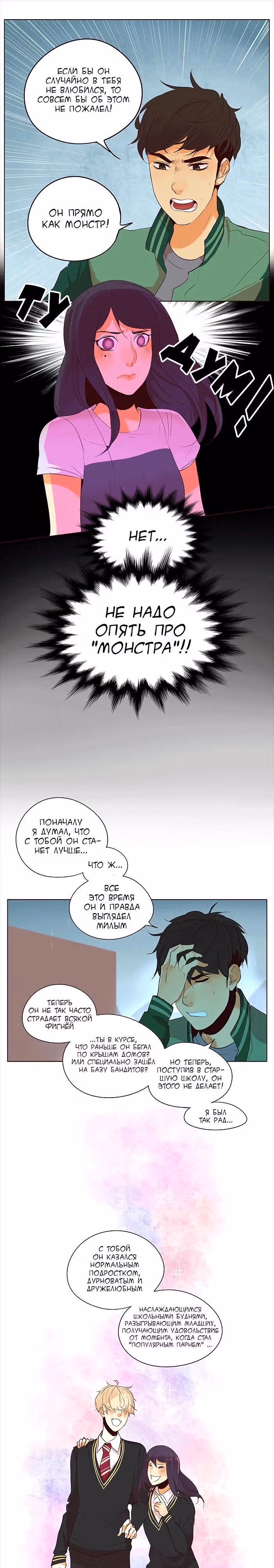 Идеальный — Том 2 · Глава 42, страница 12