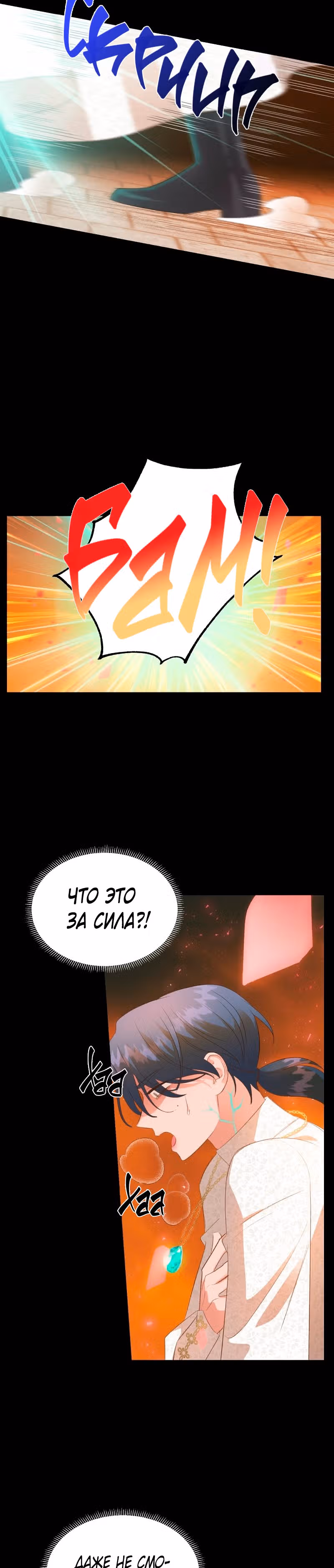 Смерть белому хорьку! — Том 1 · Глава 26, страница 18