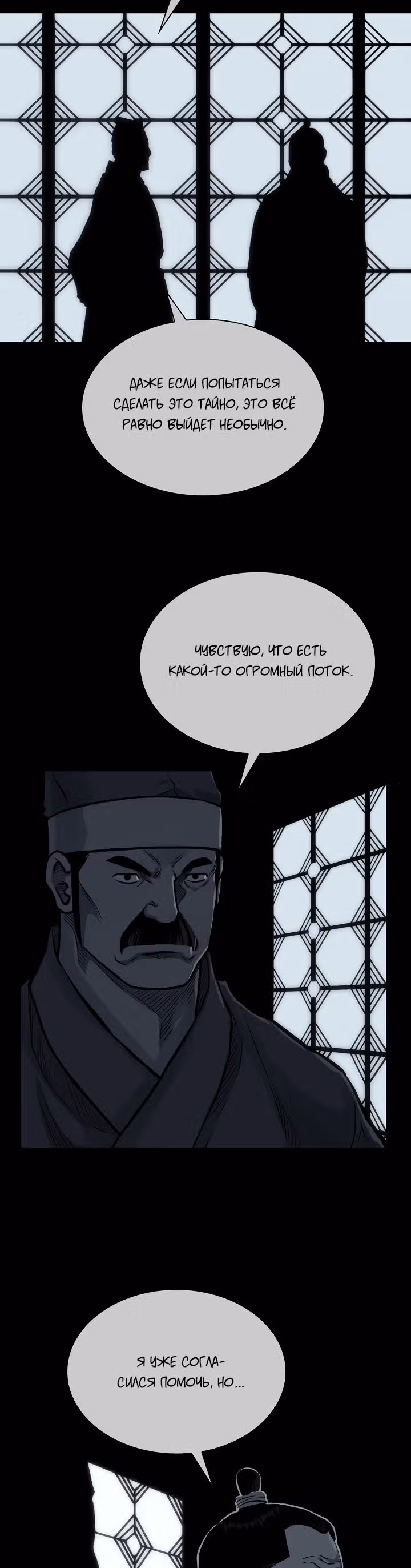 Летопись Бога Войны — Том 1 · Глава 76, страница 15