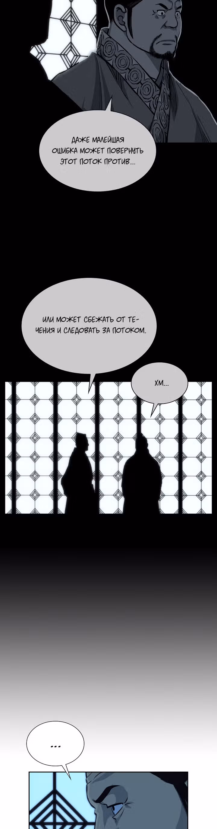 Летопись Бога Войны — Том 1 · Глава 76, страница 16