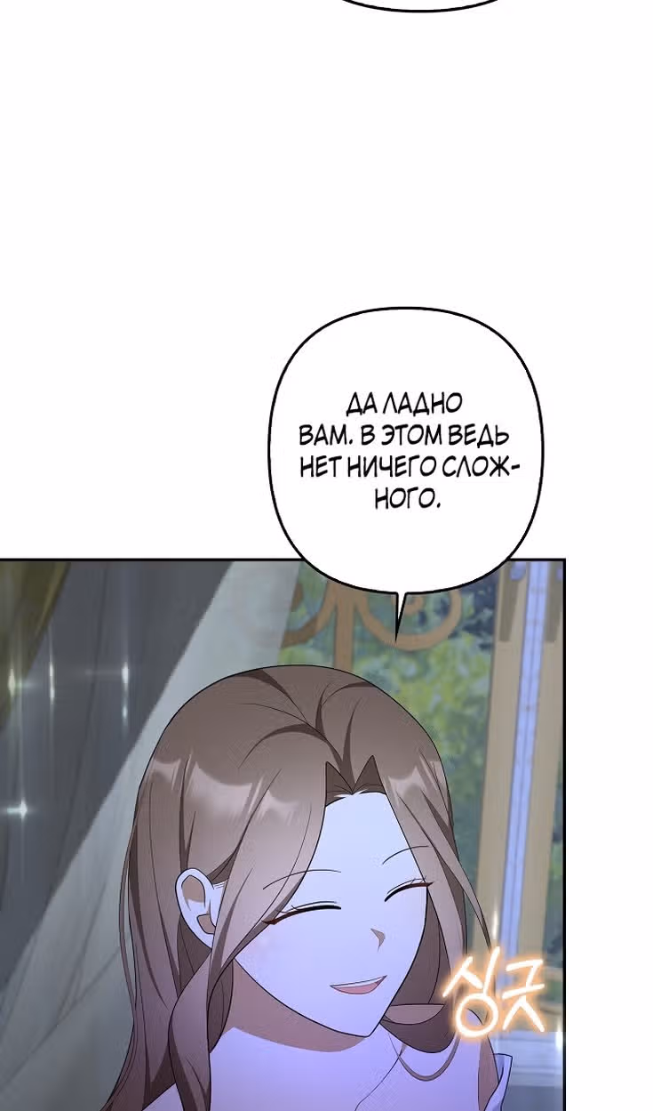 Я мошенница, но всё в порядке — Том 2 · Глава 55, страница 24