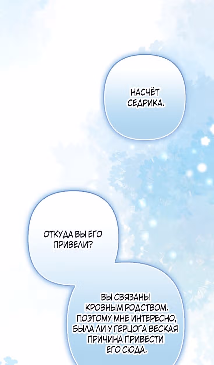 Я мошенница, но всё в порядке — Том 2 · Глава 55, страница 32