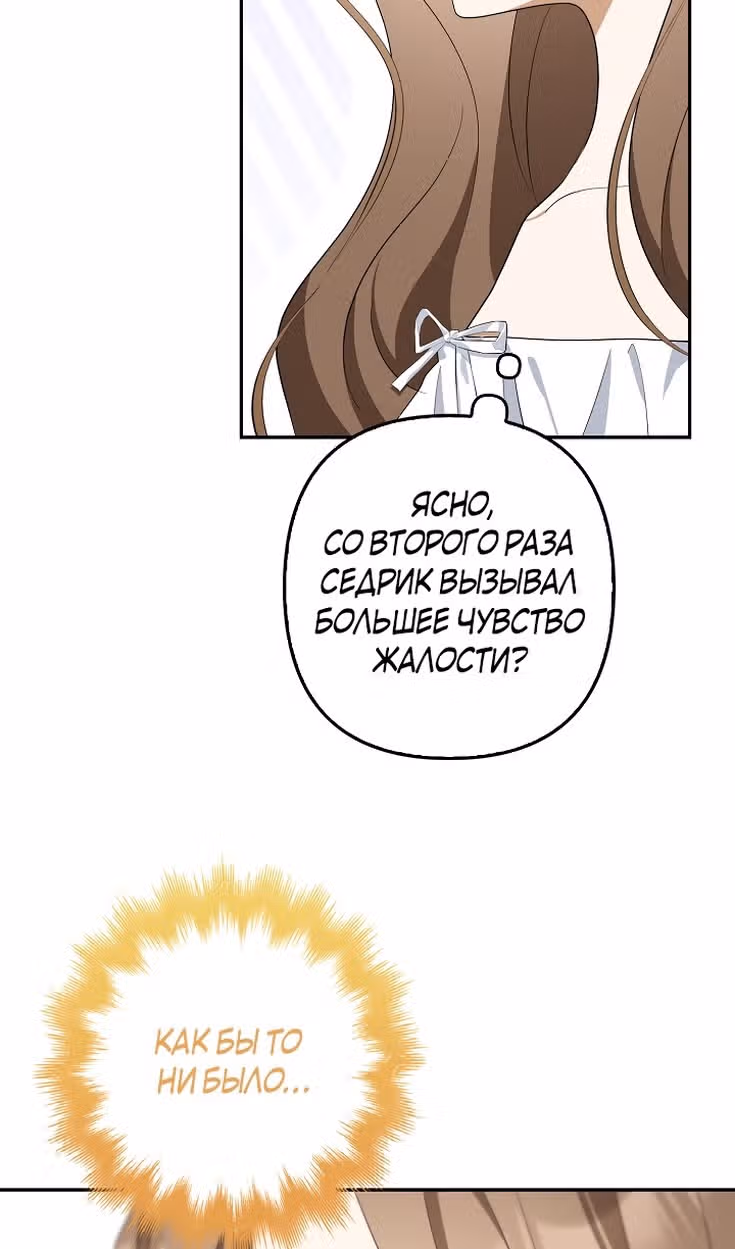 Я мошенница, но всё в порядке — Том 2 · Глава 55, страница 50