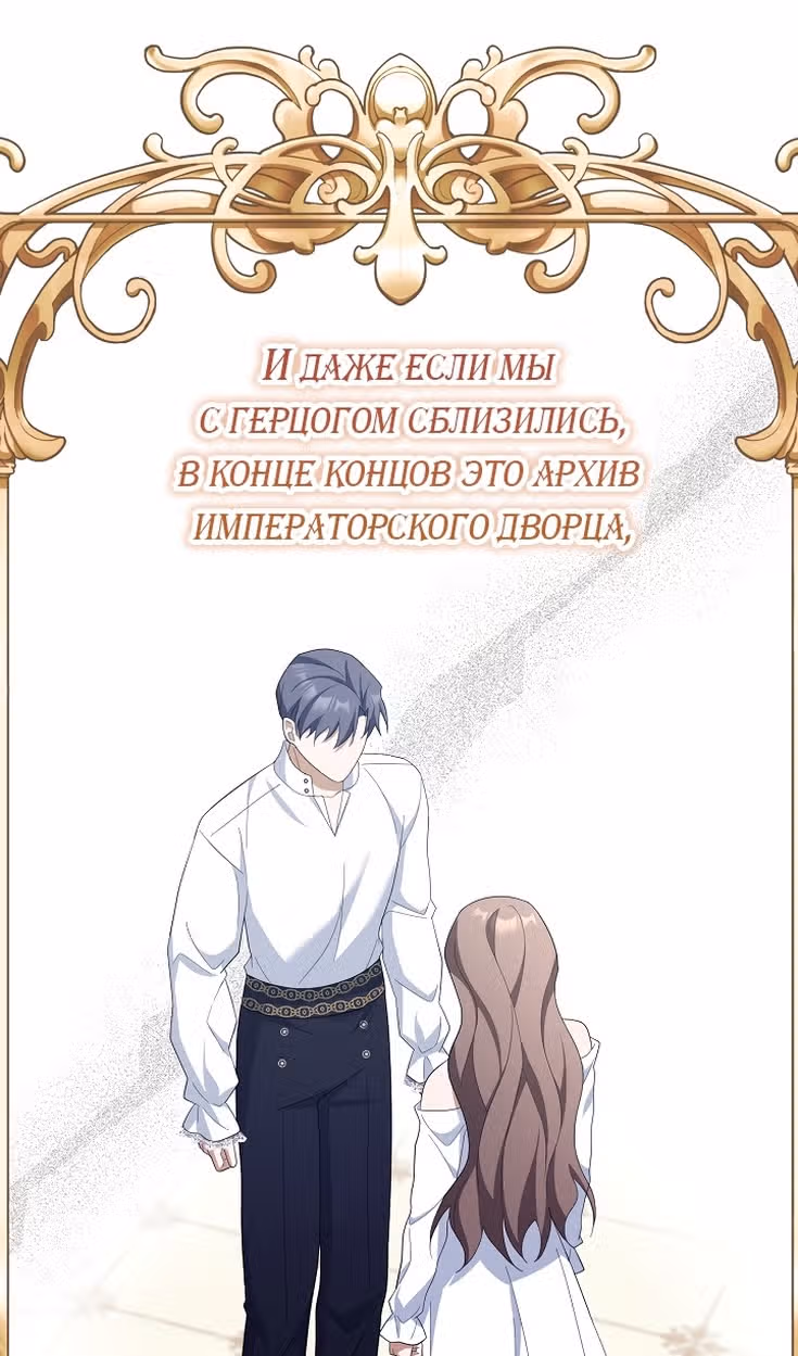 Я мошенница, но всё в порядке — Том 2 · Глава 55, страница 53