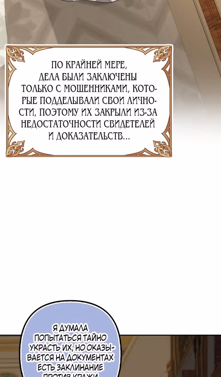 Я мошенница, но всё в порядке — Том 2 · Глава 55, страница 79