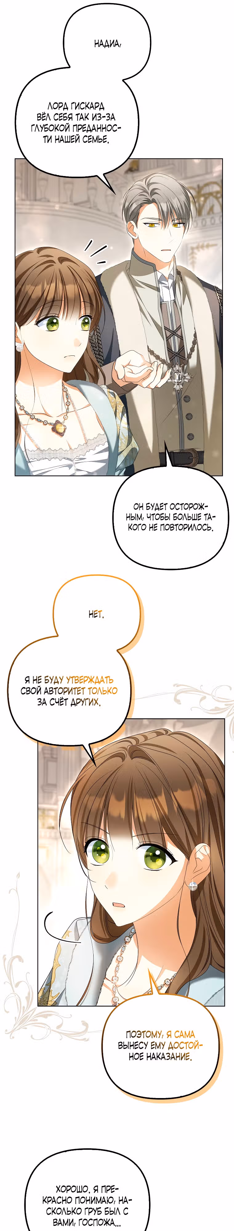 Почему вы одержимы своей подставной женой? — Том 1 · Глава 16, страница 24