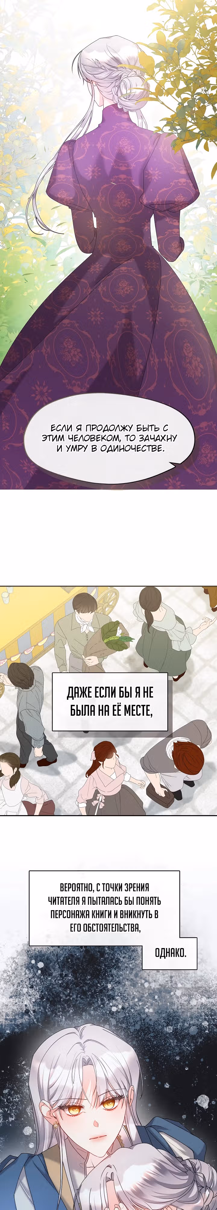 Дорогой, почему ты жалеешь об этом? — Том 1 · Глава 11, страница 14