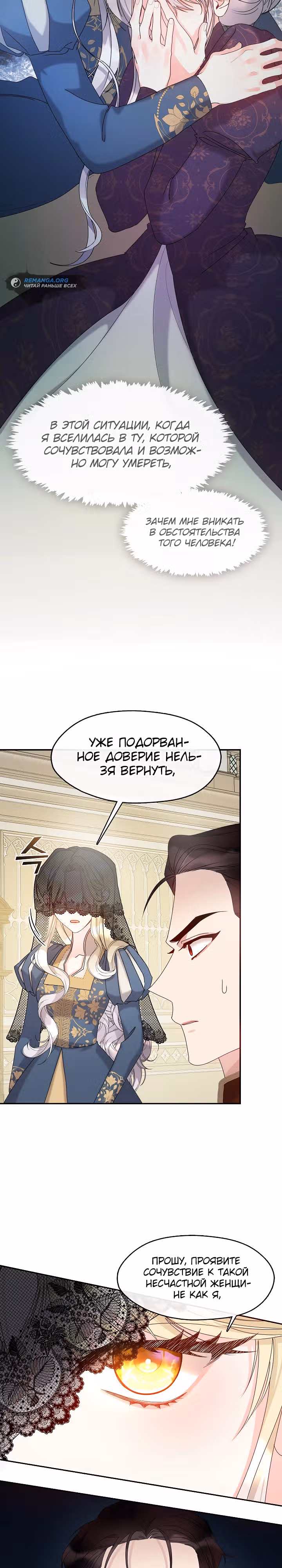 Дорогой, почему ты жалеешь об этом? — Том 1 · Глава 11, страница 15