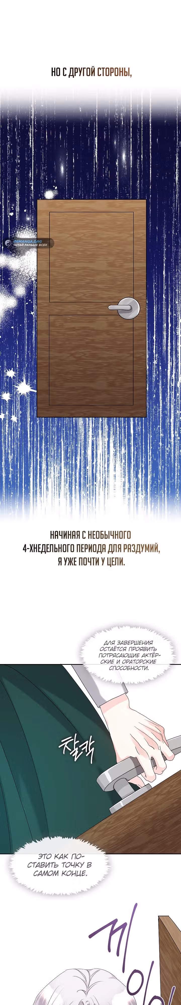 Дорогой, почему ты жалеешь об этом? — Том 1 · Глава 11, страница 7