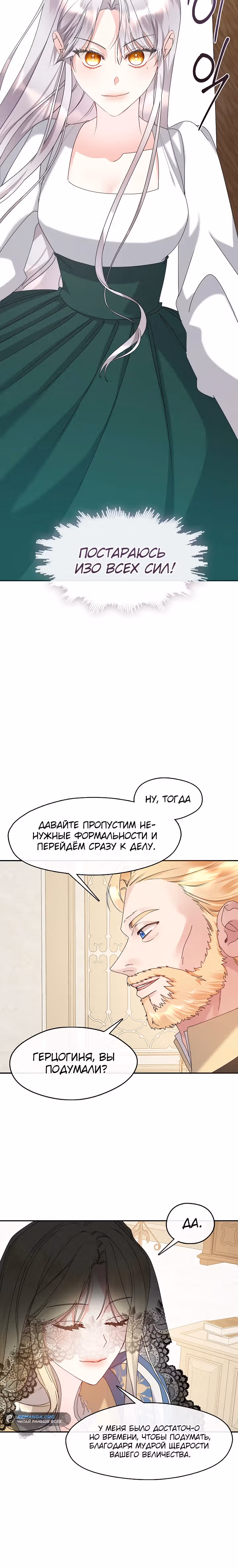 Дорогой, почему ты жалеешь об этом? — Том 1 · Глава 11, страница 8