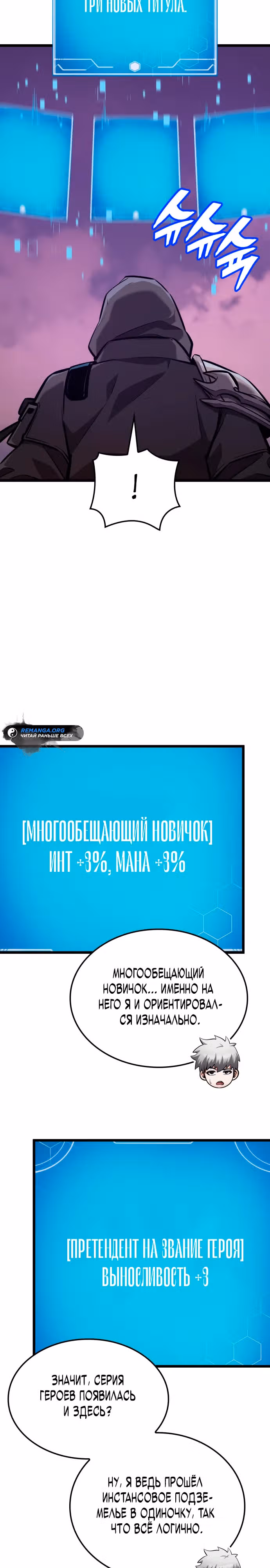 Король соло-прокачки — Том 1 · Глава 7, страница 22