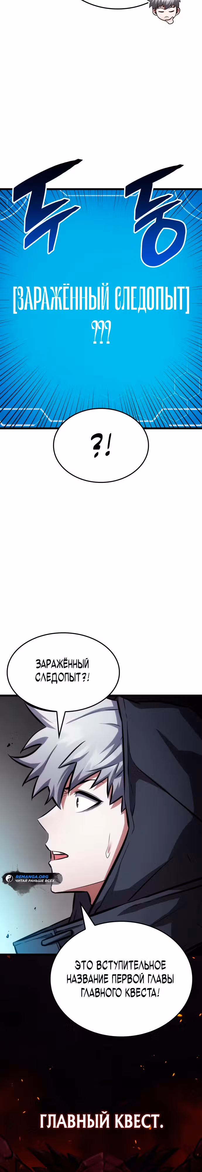 Король соло-прокачки — Том 1 · Глава 7, страница 23
