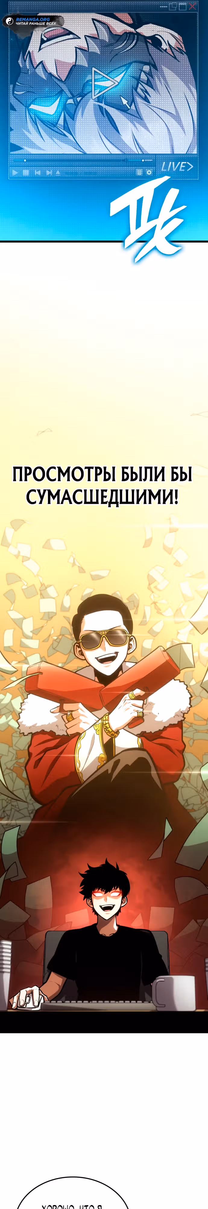 Король соло-прокачки — Том 1 · Глава 7, страница 31
