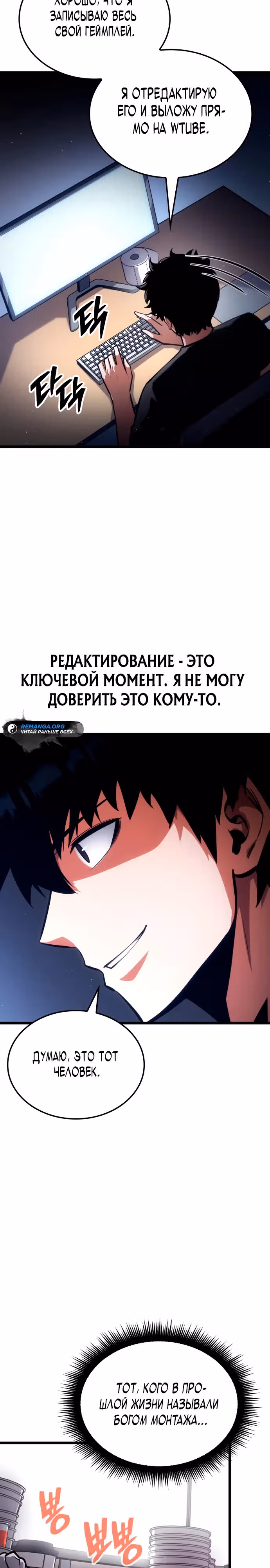 Король соло-прокачки — Том 1 · Глава 7, страница 32