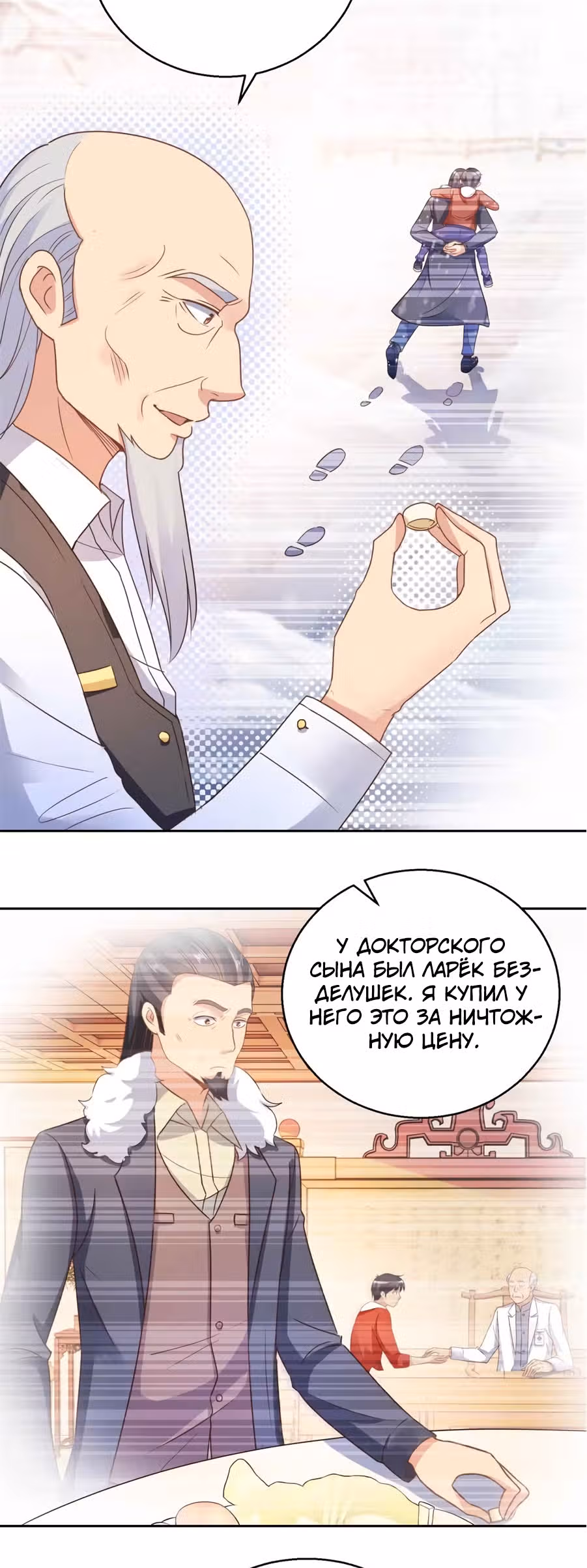 Лучшая столичная система — Том 1 · Глава 175, страница 2