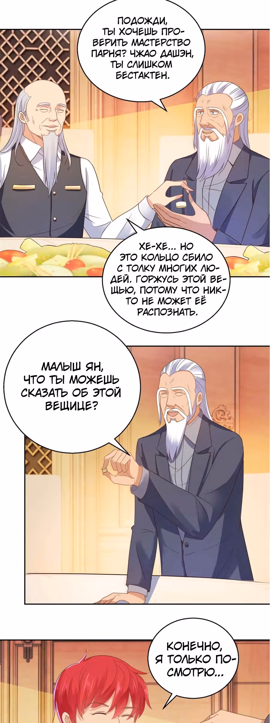 Лучшая столичная система — Том 1 · Глава 175, страница 3